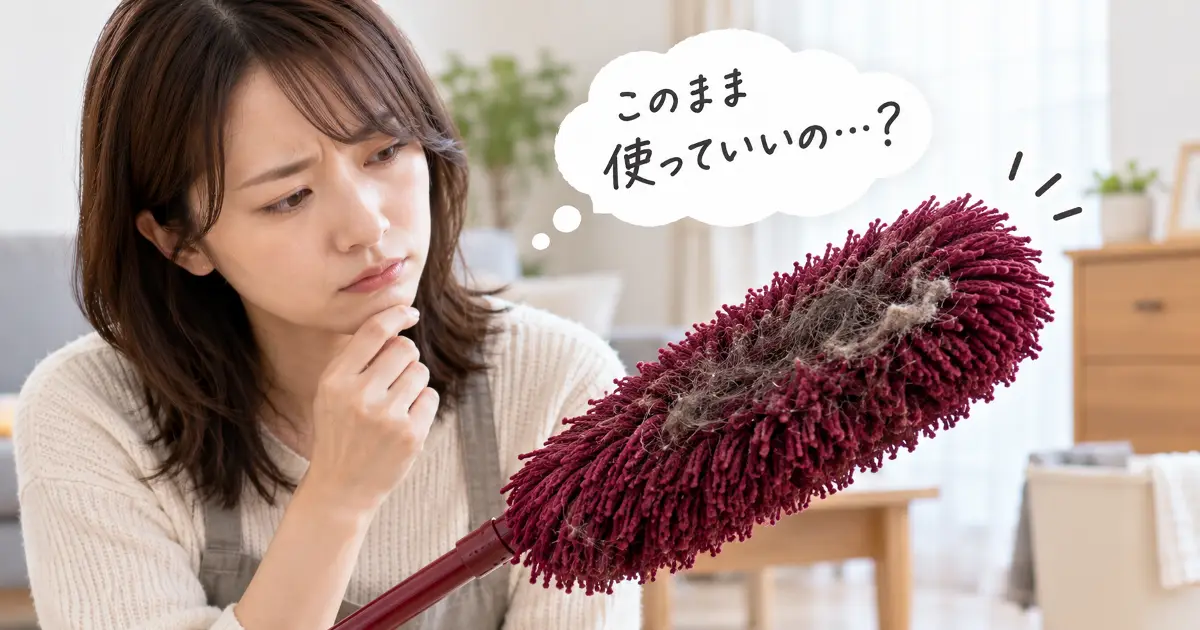 ホコリや髪の毛で汚れたモップを見て使用を迷っている人